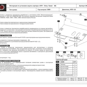 Aktuell Unterfahrschutz Chery Sweet ( QQ ) 2006 - Motor & Getriebe Stahl 2 mm