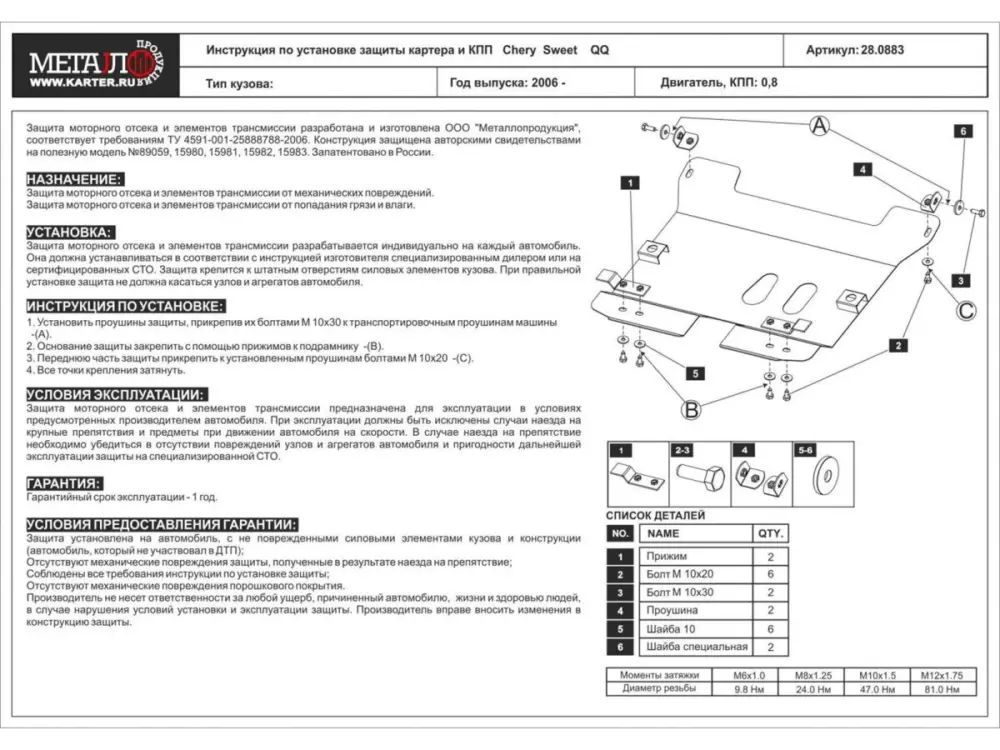 Aktuell Unterfahrschutz Chery Sweet ( QQ ) 2006 - Motor & Getriebe Stahl 2 mm